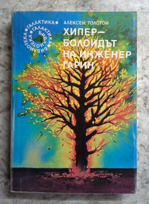 Колекция книги на библиотека "Галактика"