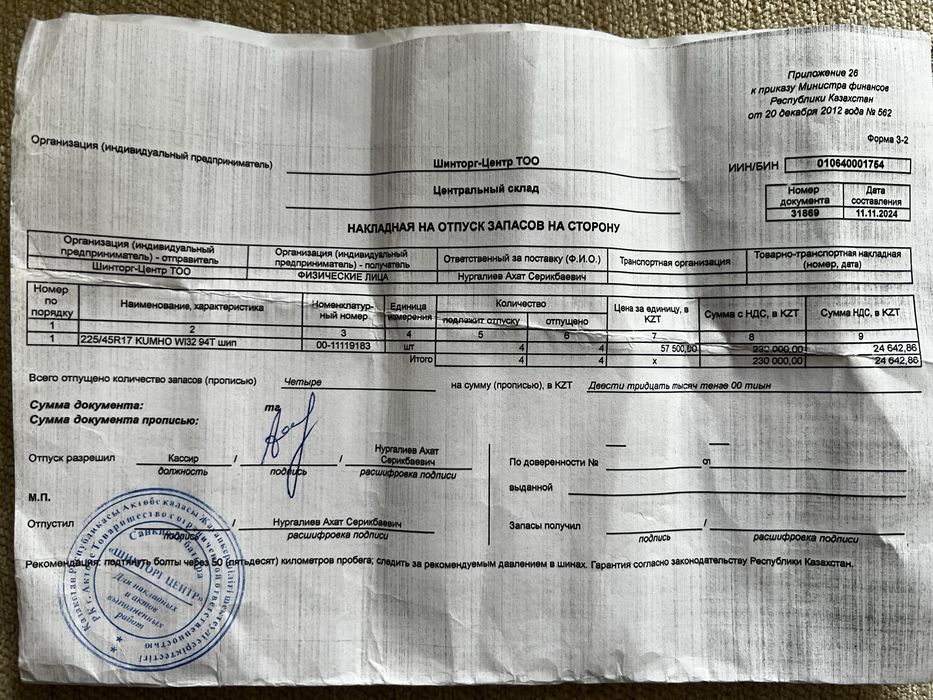 KUMHO шипы 225.45.R17