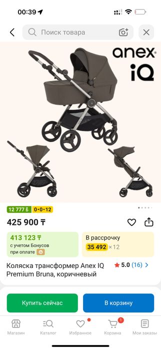 Anex iQ 3в1 коляска