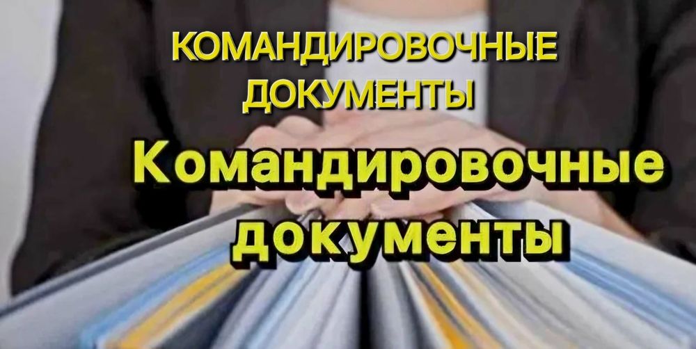 Квартира Командировочные документы Квартирные Посуточно квартира