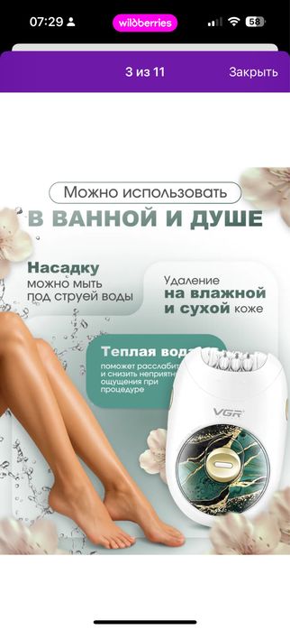 Беспроводной эпилятор б/у