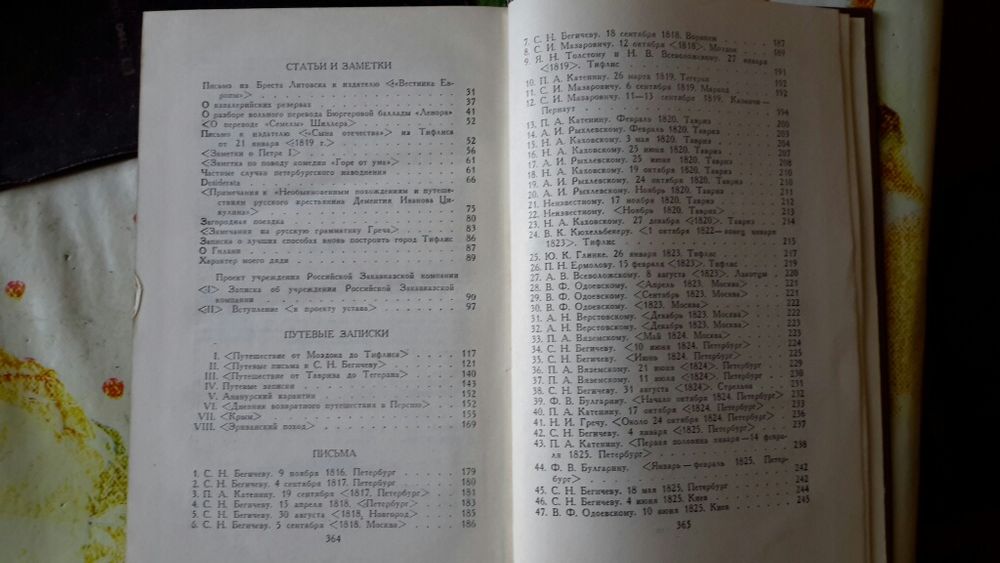 Грибоедов двухтомник