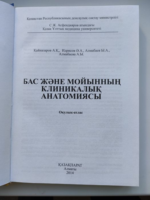 Ученики и пособия по медицине.