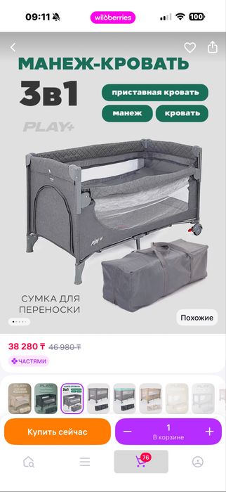 Продам детский манеж
