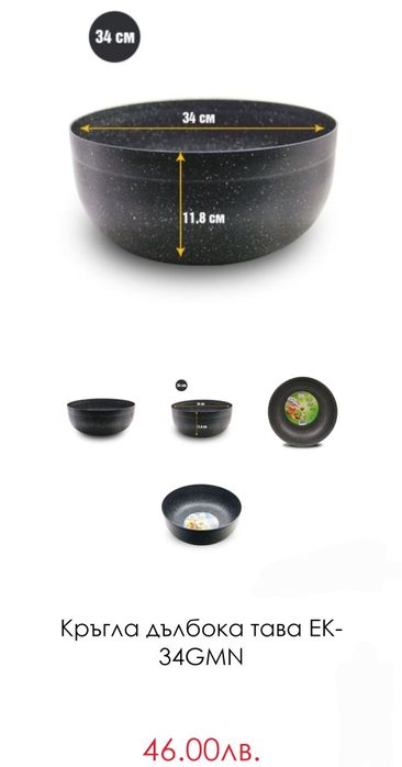 Дълбоки кръгли тави