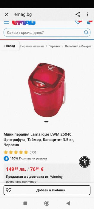 Преносима мини пералня