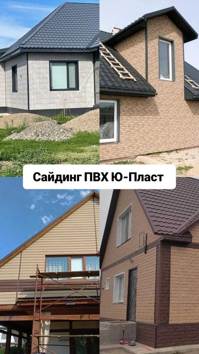 Металлосайдинг, евробрус, сайдинг пвх, софиты