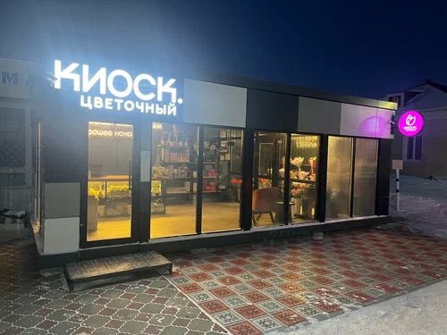 Цветочные/Будки/Овощные/Павильоны