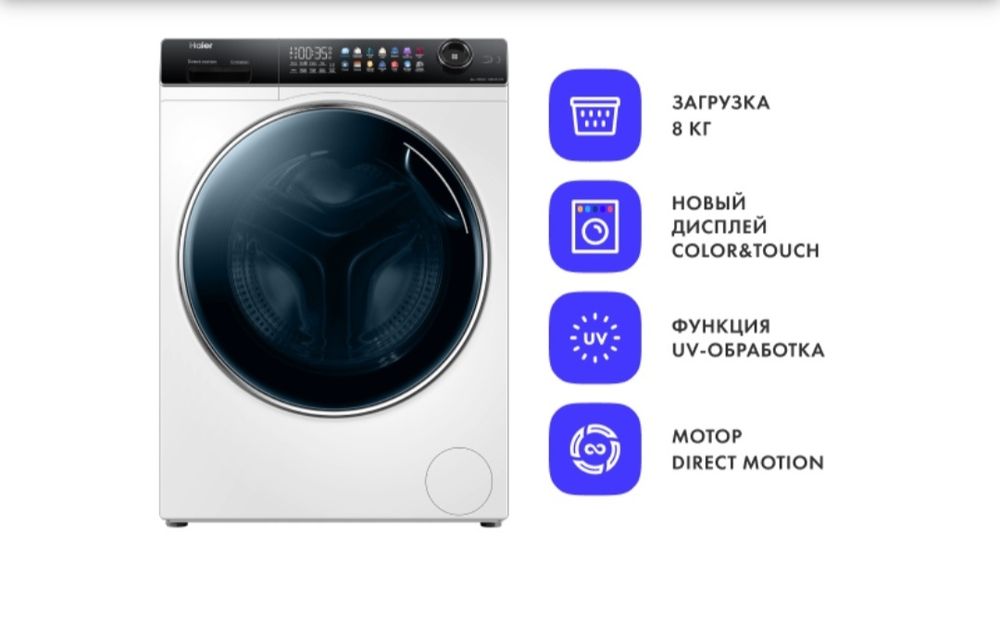 Продам стиральную машину Haier