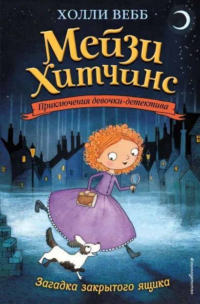 Набор книг Мэйзи Хитчинс 8 книг