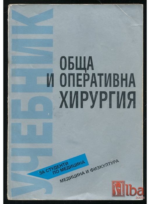 Учебници за спец.Медицина 1-6 курс