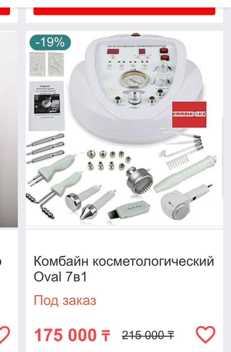 Косметологический комбайн