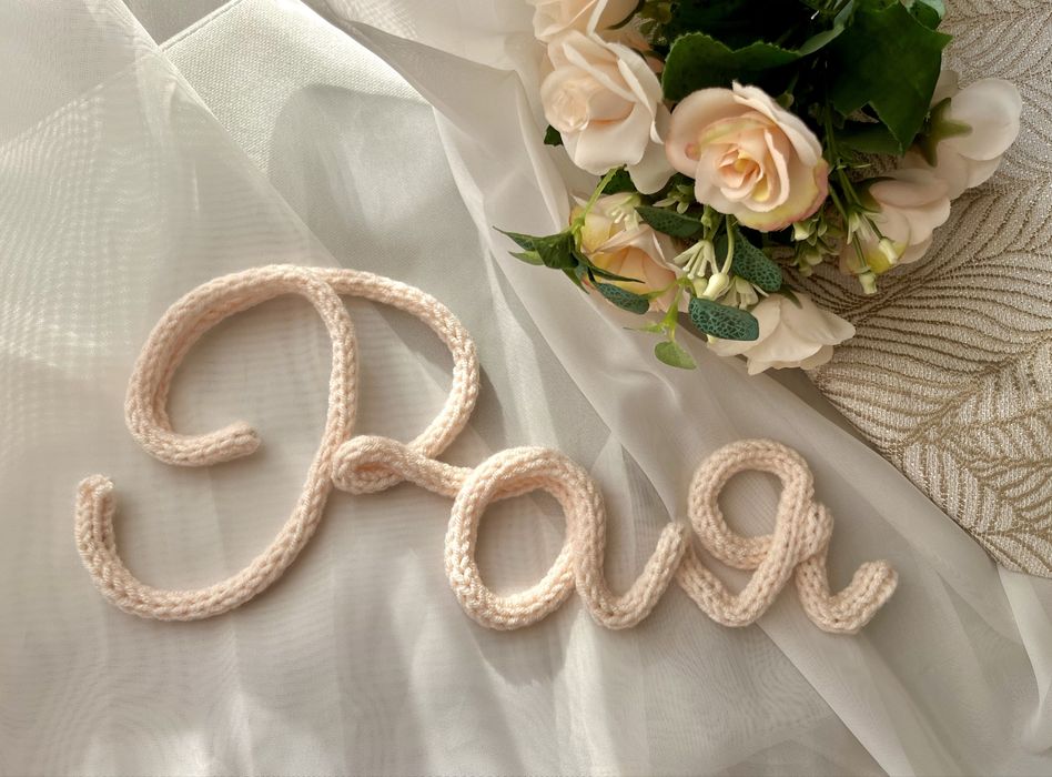 Персонализирано име с прежда