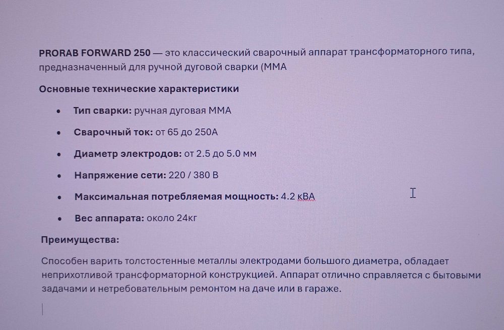 Сварочный аппарат 250А перносной