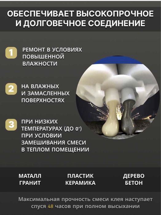 Холодная сварка мощная