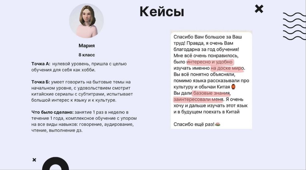 Репетитор китайского языка