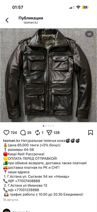 Натуральная кожаная куртка