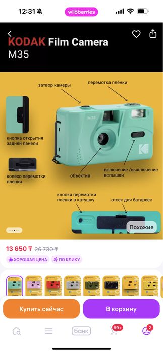 Пленочный фотоаппарат Kodak