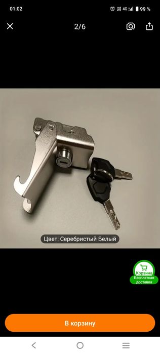 Замок для капота.