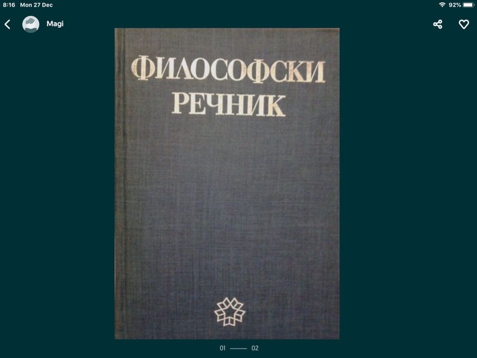 Речници - Правоговорен, чужди думи, Бълг.-англ., Англ-бълг.,Философски