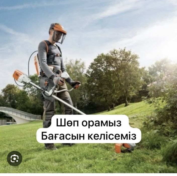 Шөп ору/ шоп ору/ ағаш кесу