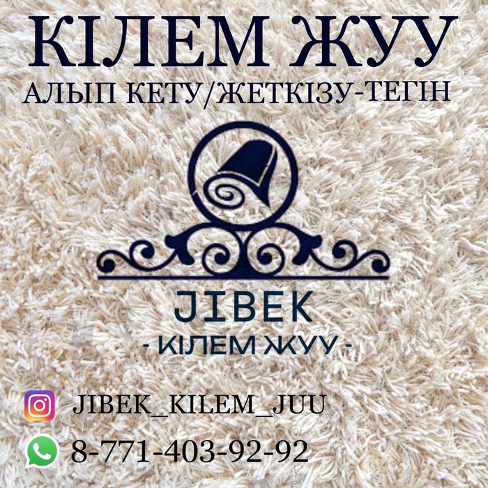 Кілем жуу стирка ковров