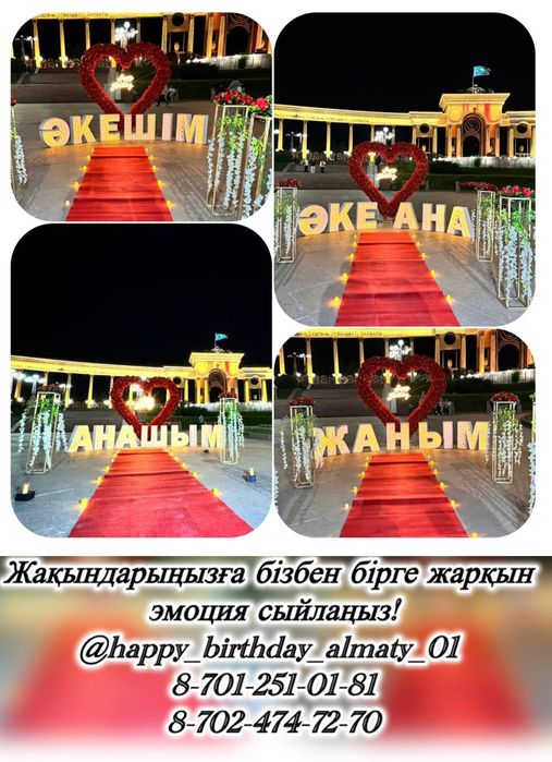 Жүрекпен ерекше құттықтау