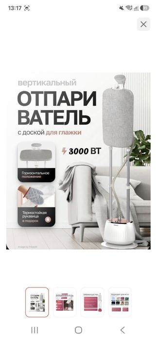 Продам отпариватель