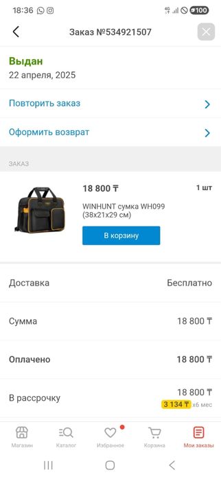 Сумка для работы