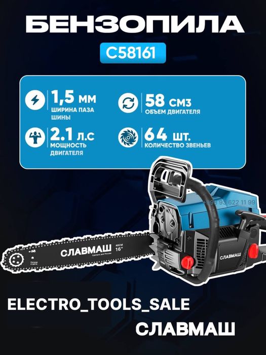 Бензопила TCH  СЛАВМАШ