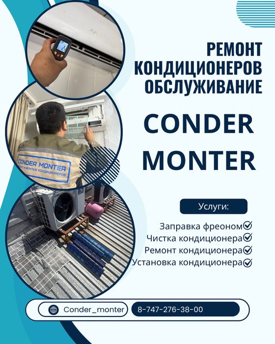 Ремонт кондиционеров заправка кондиционера чистка кондиционера