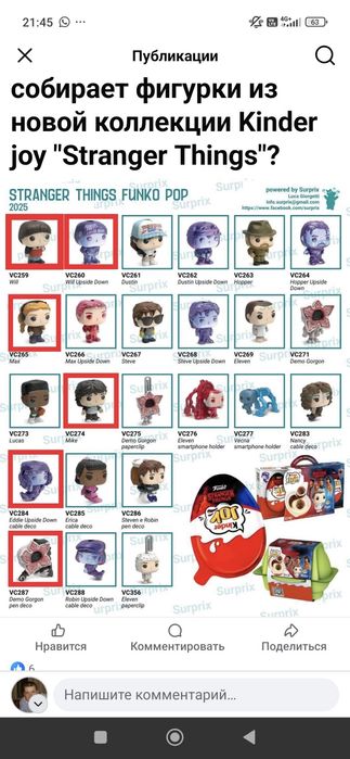 Фигурки Очень странные дела Kinder Joy ОСД