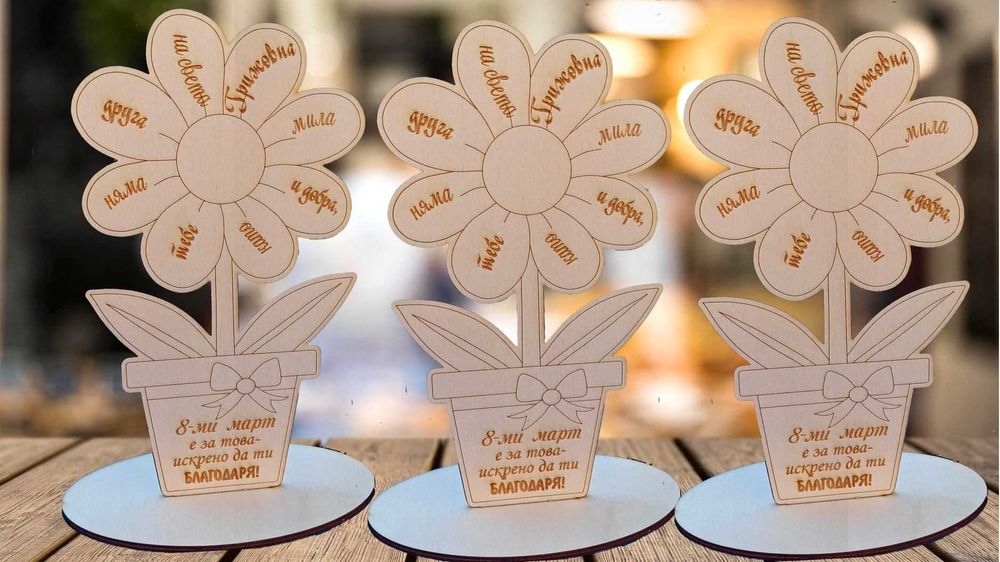 Персонални подаръци за 8-ми март