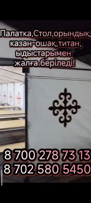 Палатки в аренду