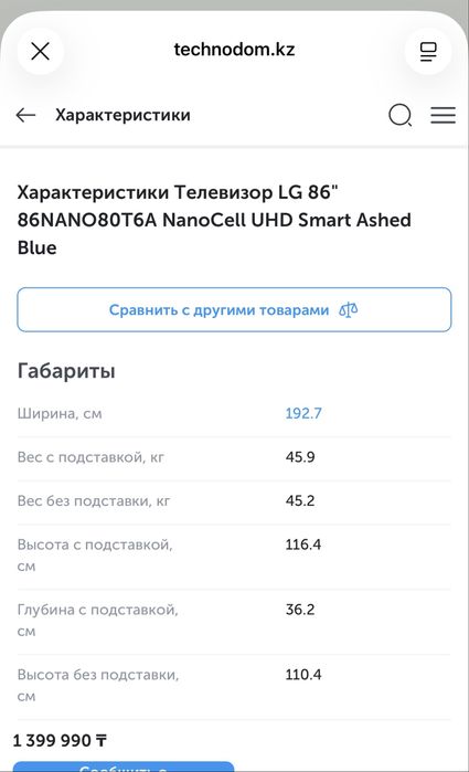 Продам телевизор LG NanoCell 86”