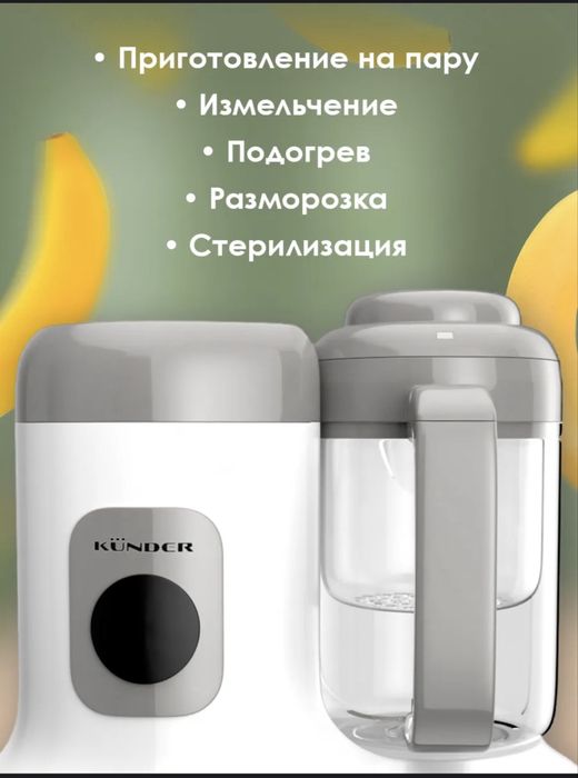 Пароварка блендер для детского питания