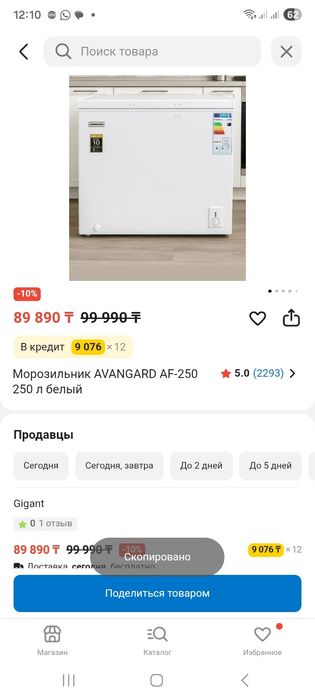 Морозилник новый
