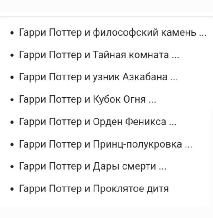 Гарри Поттер. Дж. Роклинг .