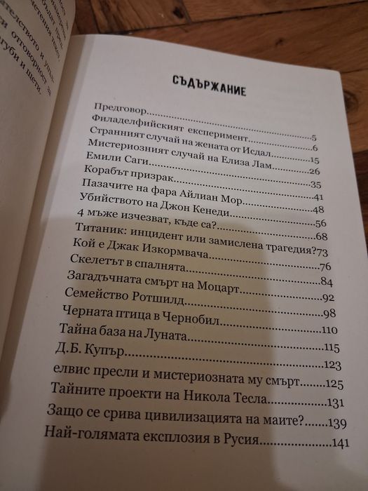 Книги на тема мистерии