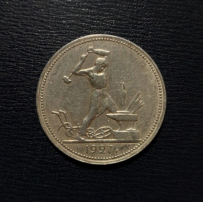 Редкие 50 копеек 1922 года (А•Г) Цена за 1 штук.