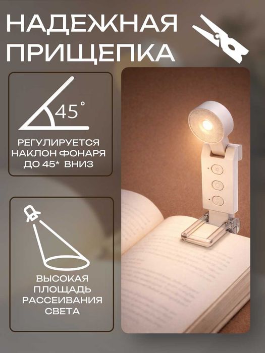 Фонарик для чтения, 5 режимов света, 6 уровней яркости, аккумуляторный