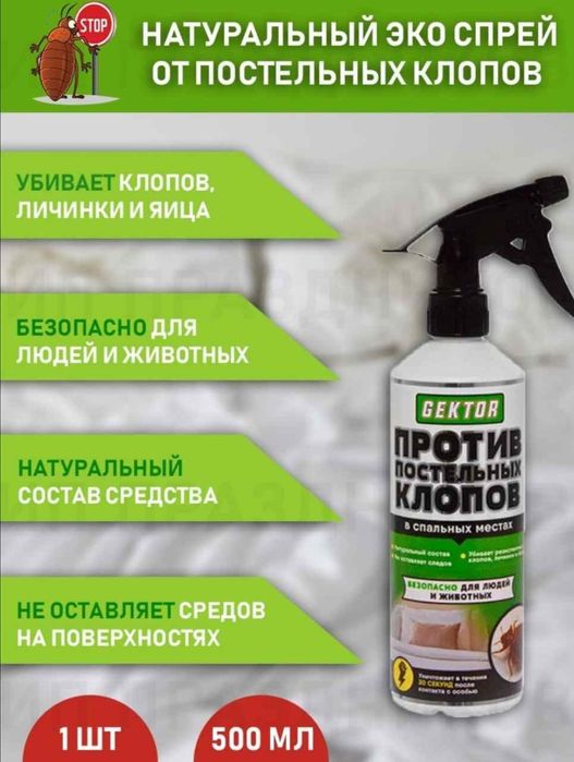 Гектор Эко Gektor набор против клопов от насекомых отрава тараканов