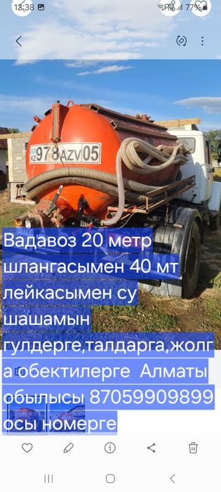 Водавоз алматы каласы