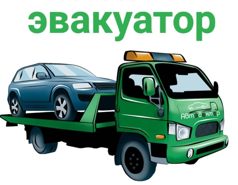 Эвакуатор  24/7 дтп шаровая  13
