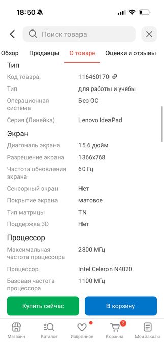 Продам ноутбук новый