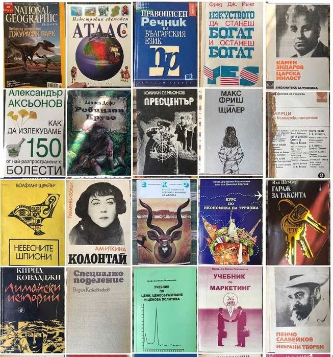 Художествена литература / Речници / Енциклопедии/ -Разгледай!