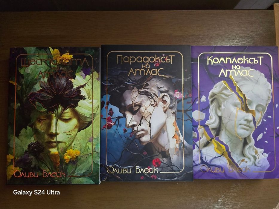 Колекция „Атлас“