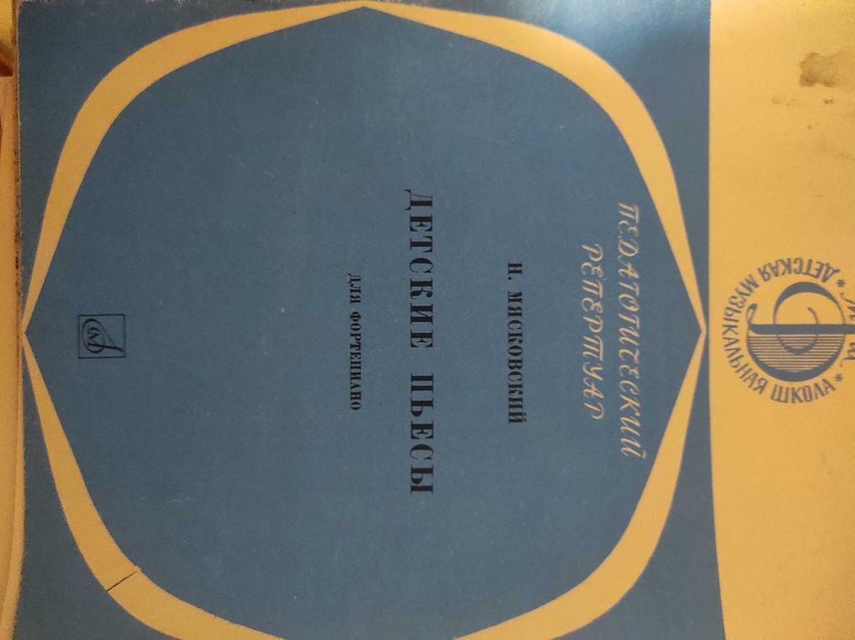 Продам ноты для фортепиано