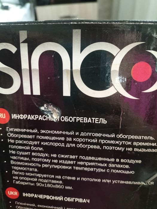 Инфракрасный обогреватель