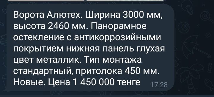 Ворота панорамные секционные